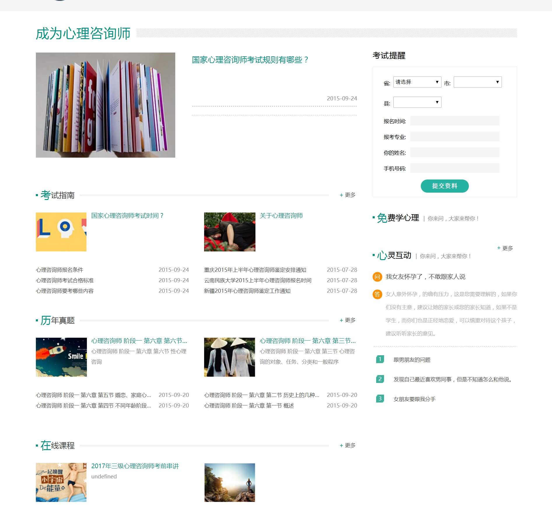 龍騰飛案例展示-心理系統開發案例
