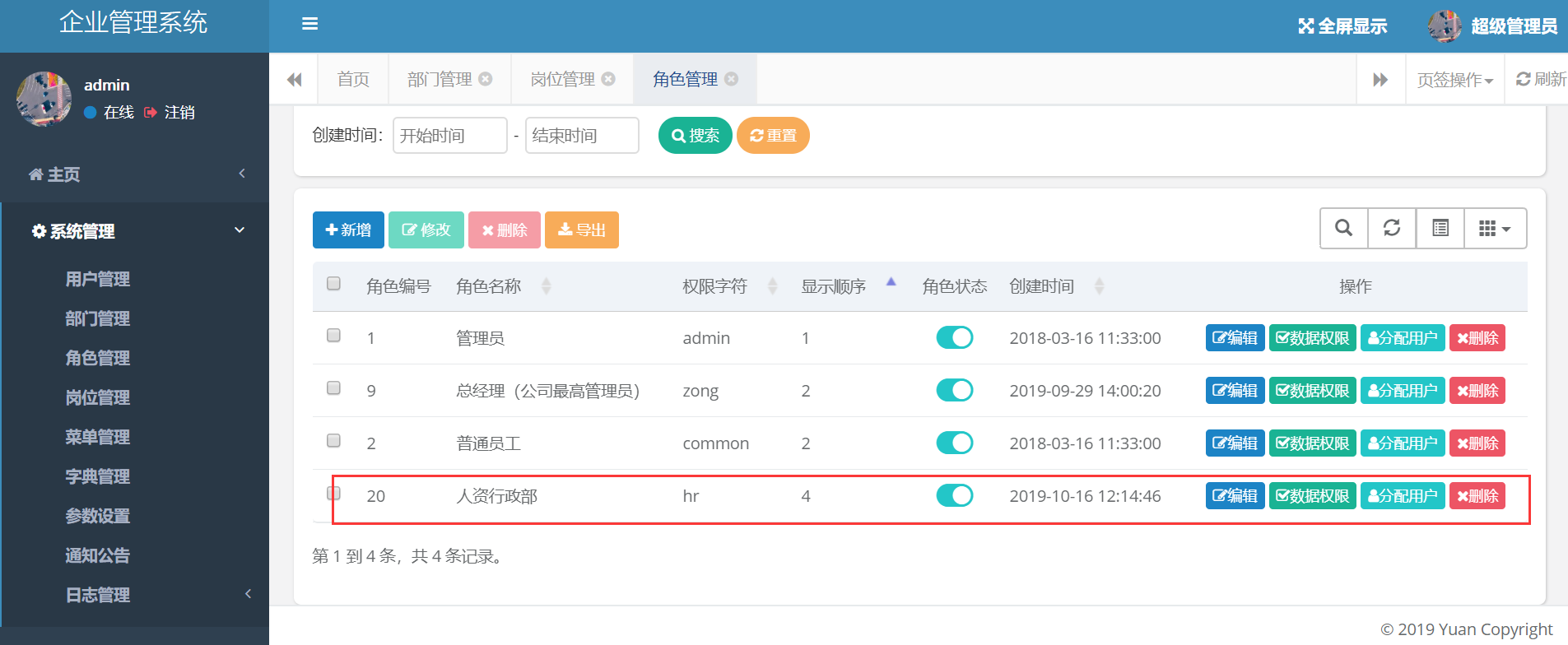 客戶管理系統中人資行政部的權限怎么配置