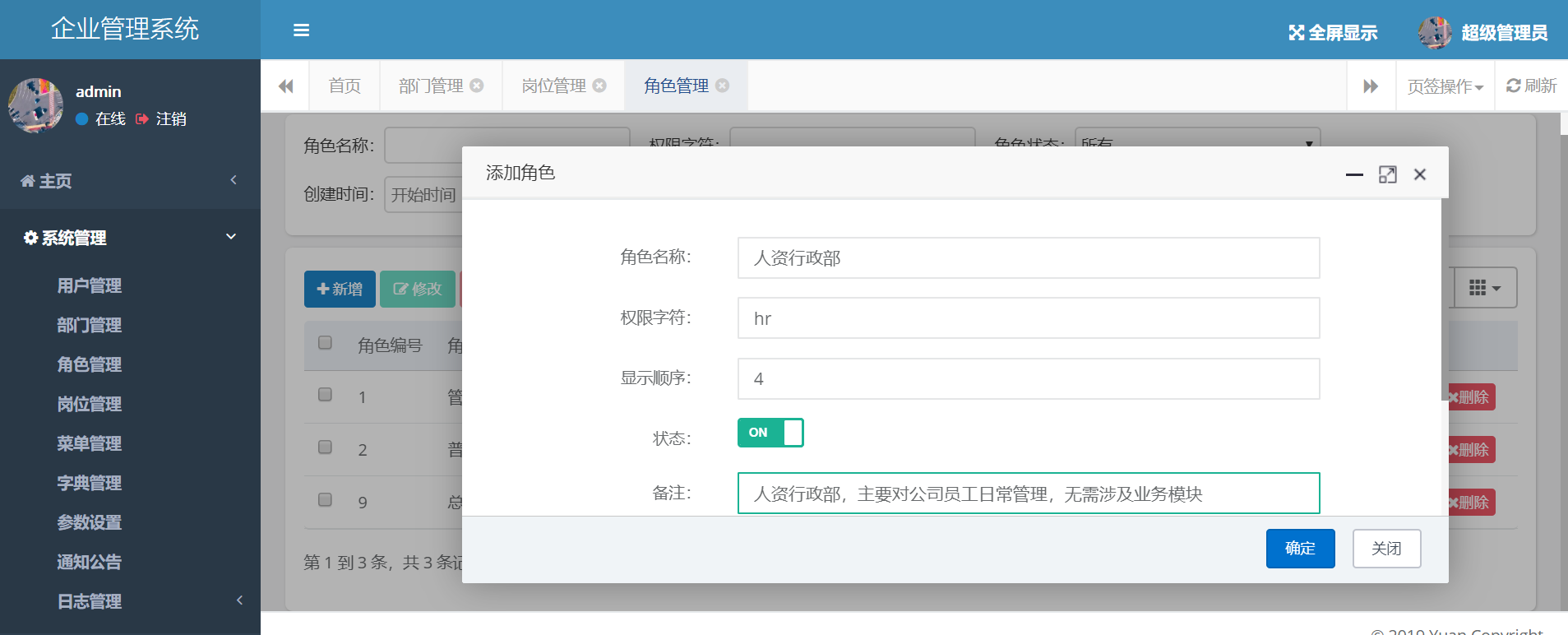 如何配置企業管理系統中hr角色