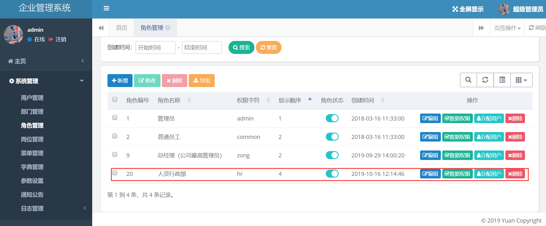 hr有哪些權限管理公司的系統呢