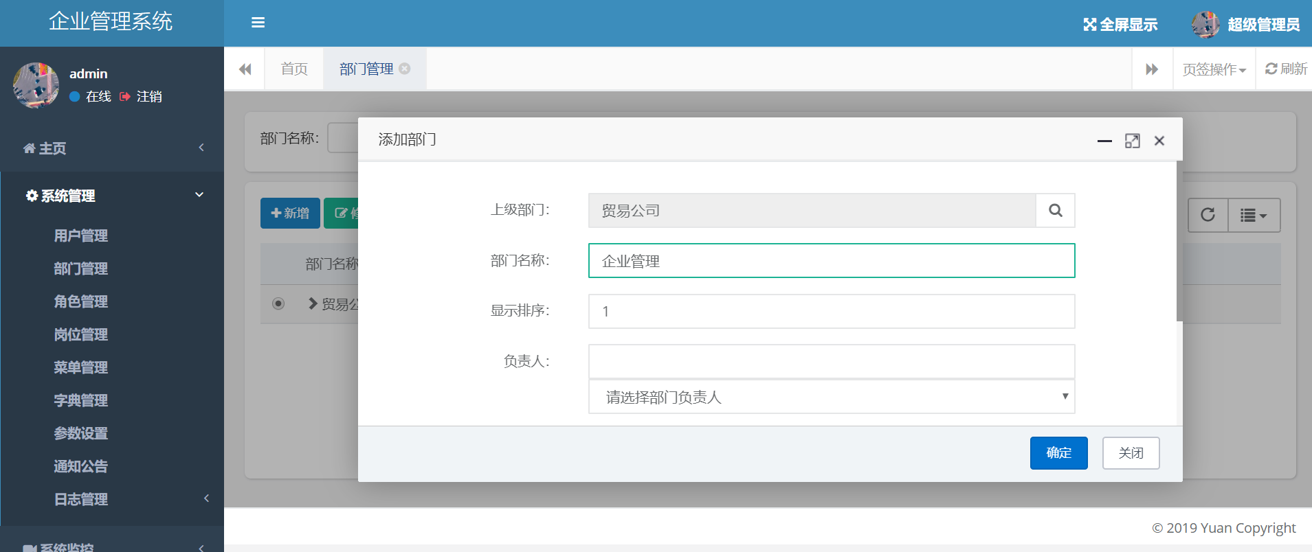 常用的企業客戶管理系統部門管理添加部門