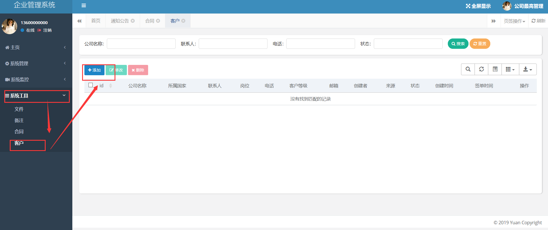 客戶關系管理系統如何添加客戶管理