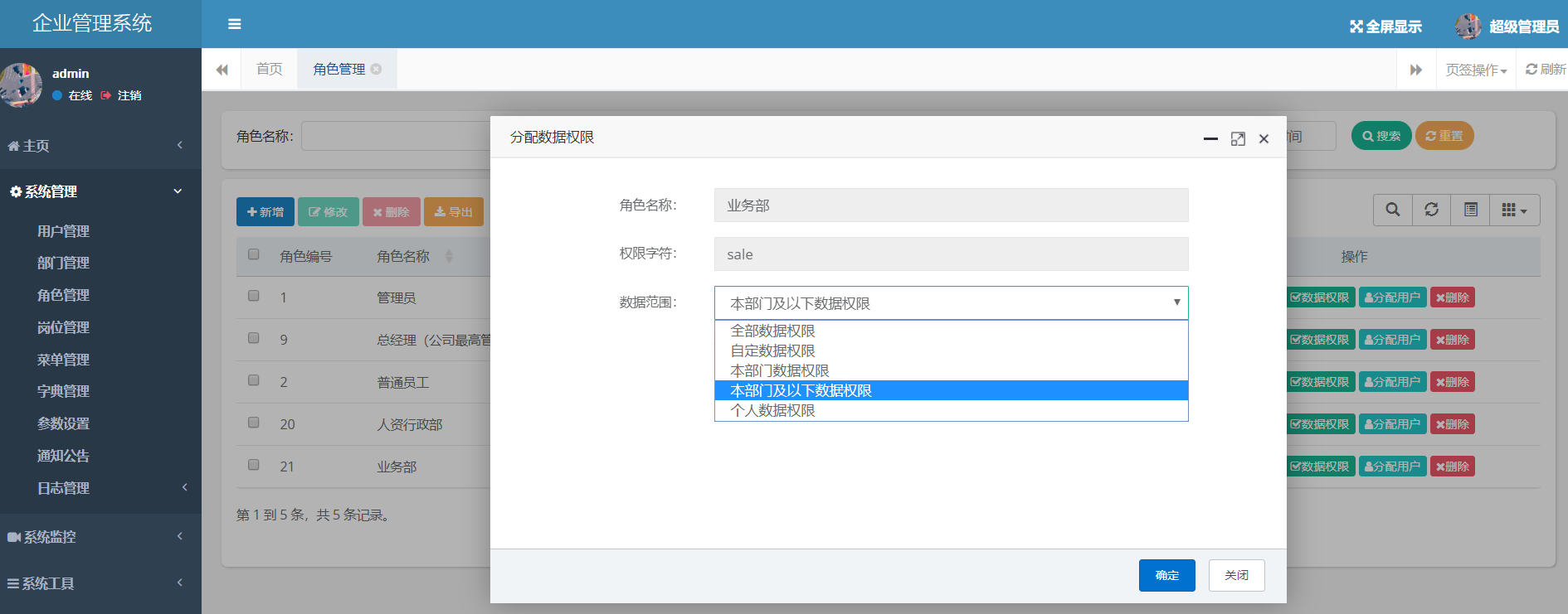 銷售管理系統(tǒng)的角色權(quán)限配置