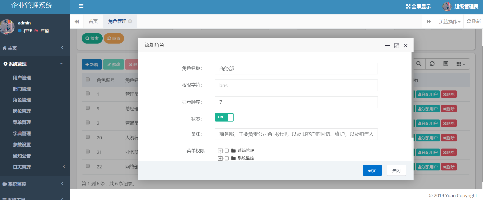 商務管理系統(tǒng)的角色權限配置