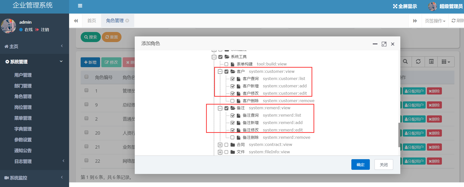 客戶管理系統(tǒng)配置權限