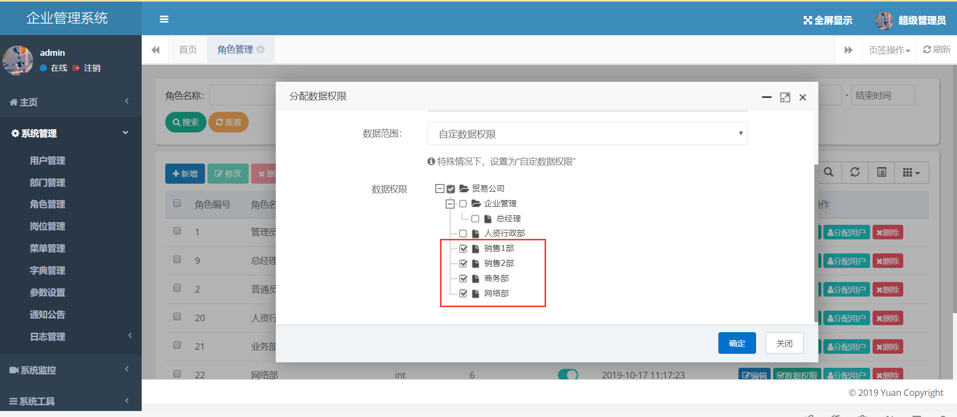 企業(yè)管理系統(tǒng)的商務部角色權限怎么配置