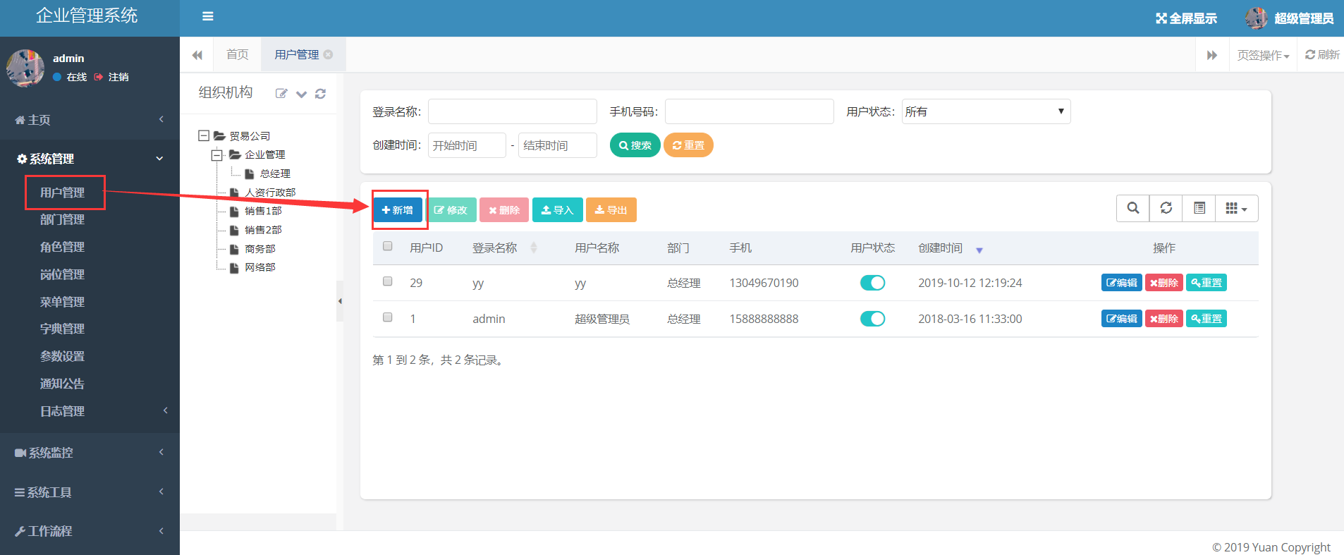 Hr添加公司員工賬號(hào)，是系統(tǒng)運(yùn)作基礎(chǔ)的一步