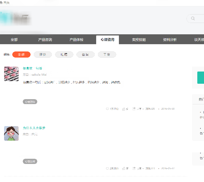 心理學社區平臺案例