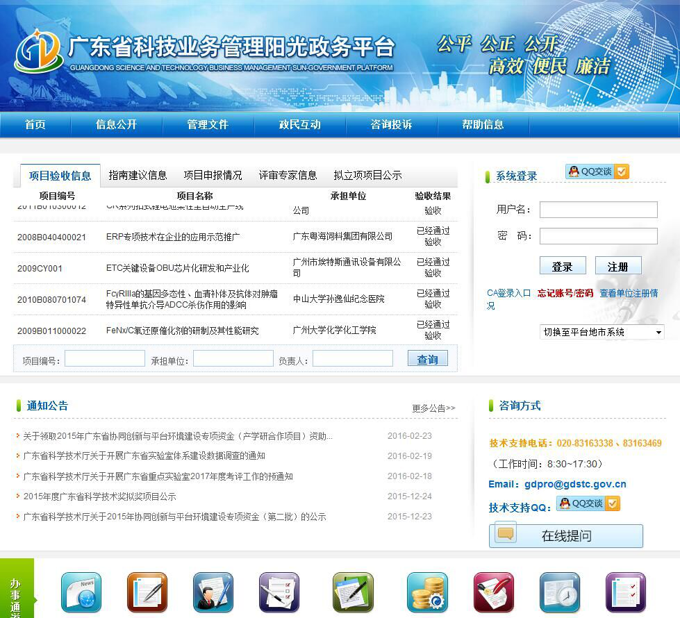 技術合同登記2.png
