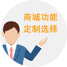 移動(dòng)電子商務(wù)商城建設(shè)