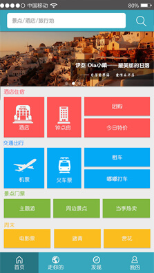 旅游app軟件開發(fā)
