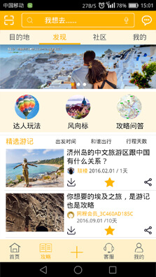 旅游社區(qū)app軟件開發(fā)